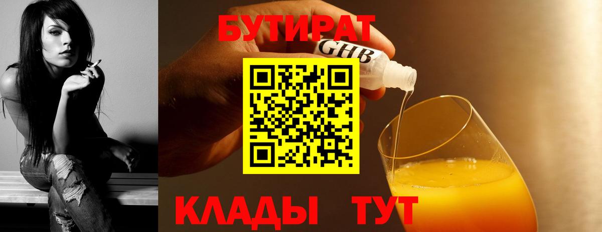 Бутират буратино  Бутират  Асбест  Вход с VPN 