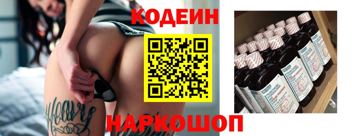 Асбест  Кодеиновый сироп Lean Purple Drank  Вход с VPN 