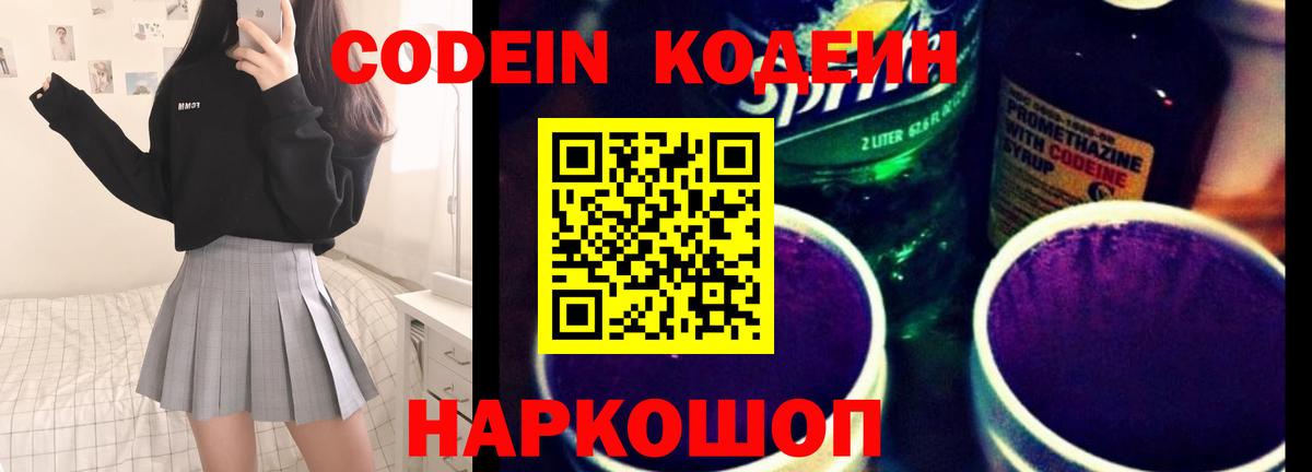 Codein Purple Drank Асбест